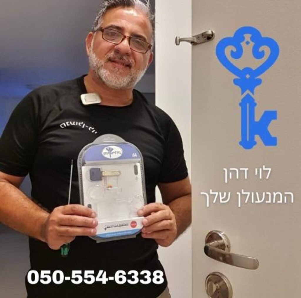 מנעולן בזיכרון יעקב